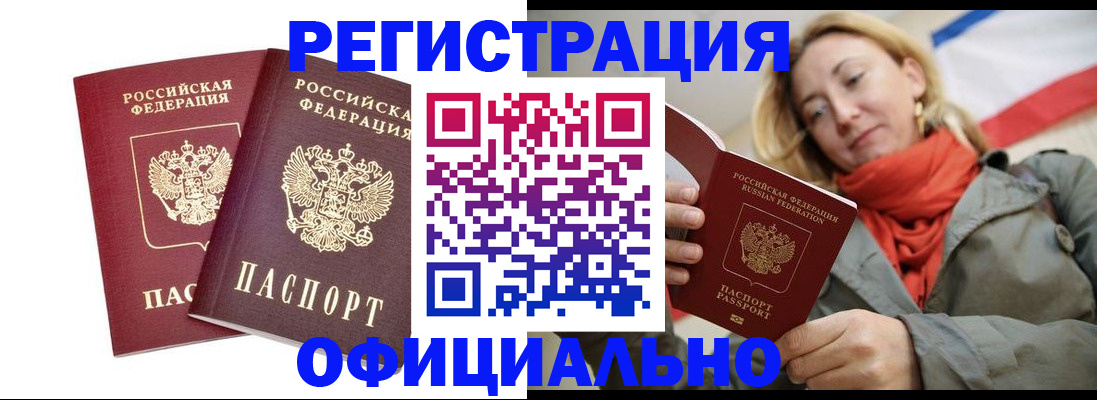 временная регистрация в квартире в Заозёрске