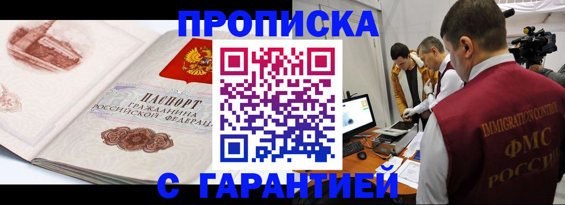 временная регистрация надежно в Заозёрске