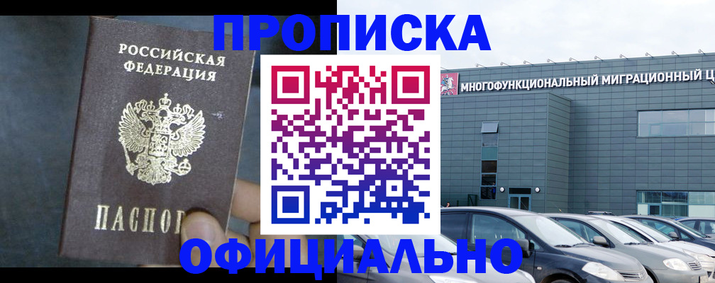 прописка 2025 в Заозёрске