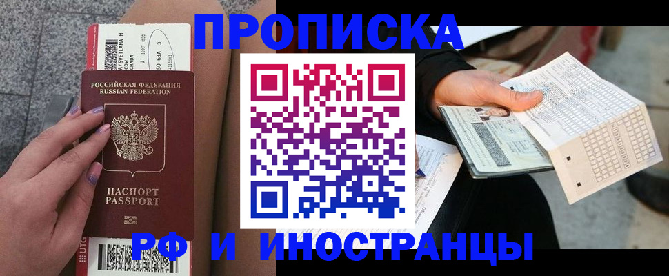 временная регистрация в квартире в Заозёрске