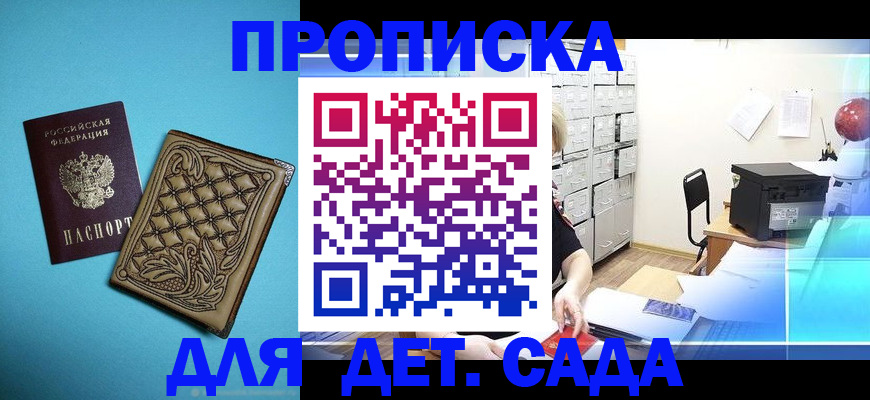 временная регистрация для всех в Заозёрске