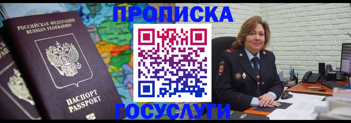 прописка поиск в Заозёрске