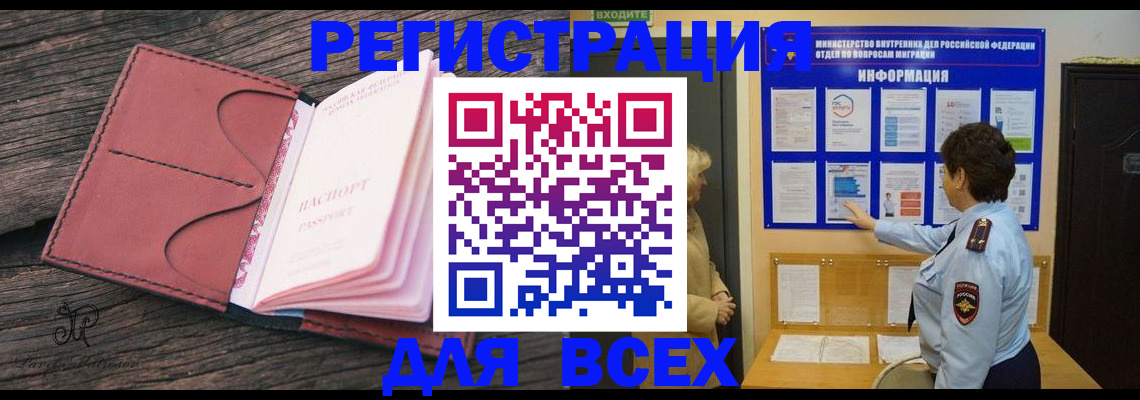 временная регистрация 2025 в Заозёрске