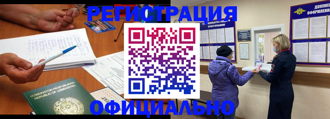 прописка штамп в Заозёрске